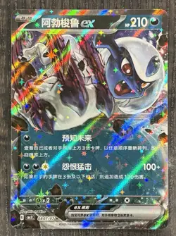 Absol EX 0807/07 Pokemon Chinese Gem Pack Volume 3 Card - Image 1