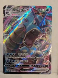 Gyarados VMAX 026/132 Holo Pokemon S-Chinese SWSH Nine Colors CS4bC LP - Image 1