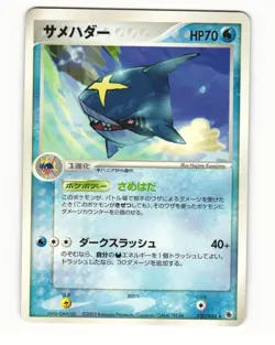 Sharpedo 020/055 Rare 2003 Expansion Pack Pokemon Japanese NM - Image 1
