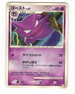 Haunter 005/017 Pt Arceus Deck Lightning Psychic HP Japanese Pokemon Card - Image 1
