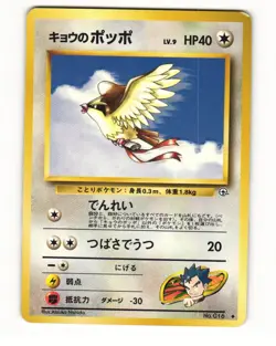 Koga's Pidgey No. 016 Uncommon 1999 Gym Challenge Pokemon Japanese HP - Image 1