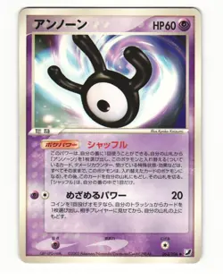 Unown U 063/106 Uncommon 2005 Golden Sky Silvery Ocean Pokemon Japanese LP - Image 1