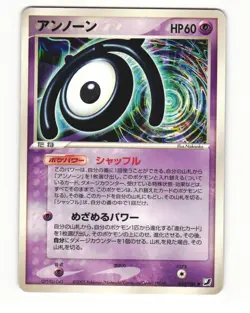 Unown 055/106 Uncommon 2005 Golden Sky Silvery Ocean Pokemon Japanese LP - Image 1