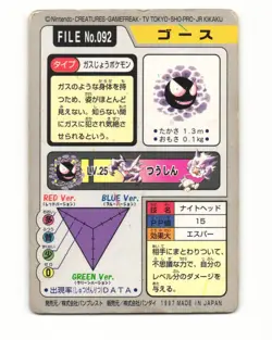 Gastly No. 092 1997 Bandai Carddass Series 3-4 Pokemon Japanese HP - Image 2