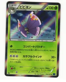 Vivillon Purple 008/060 Rare 2013 Collection X Pokemon Japanese LP - Image 1