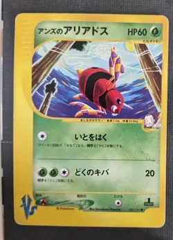 Japanese Pokemon TCG Janine's Ariados VS Series 1st EDITION MP - Image 1