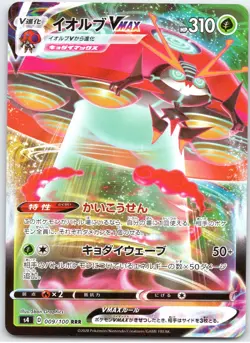 POKEMON TCG ORBEETLE VMAX 009/100 S4 AMAZING VOLT TACKLE POKEMON JAPANESE - Image 1