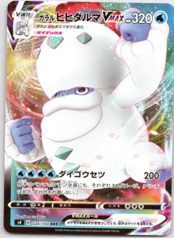 POKEMON TCG GALARIAN DARMANITAN VMAX 024/100 S4 AMAZING VOLT TACKLE JAPANESE - Image 1