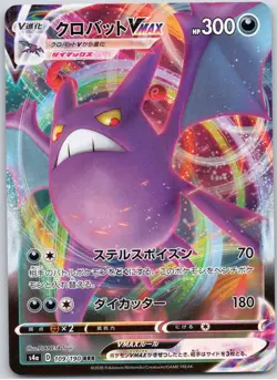 POKEMON TCG CROBAT VMAX 109/190 S4A TRIPLE RARE SHINY STAR V POKEMON JAPANESE - Image 1