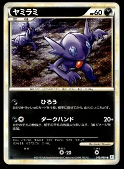 Japanese Pokemon Sableye 045/080 L2: Revival Legends NM - Image 1