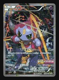 Pokemon Japanese Hoopa Full Art Movie Ticket Promo 155/XY-P Heavily Played - Image 1