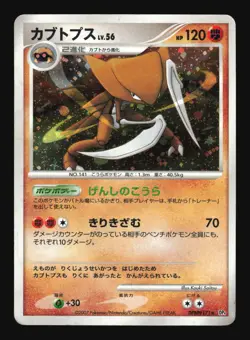Pokemon Japanese Kabutops Dawn Dash Holo Rare DPBP#171 Damaged - Image 1