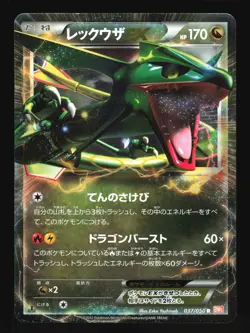 Pokemon Japanese Rayquaza EX Rare Holo Dragon Blade 037/050 Moderately Played - Image 1