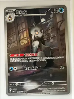 Froslass 1207/07 Art Rare Gem Pack Volume 4 Pokemon Near Mint Chinese - Image 1