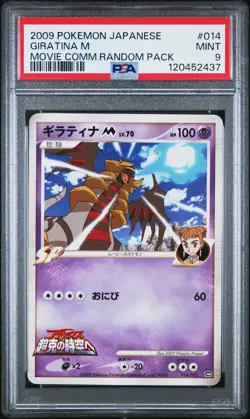 2009 POKEMON JPN MOVIE COMMEMORATION RANDOM PACK #014 GIRATINA M PSA 9 - Image 1