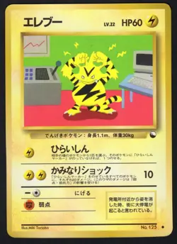 Electabuzz Vending Machine Cards Series 2 (Red) Regular (Japanese) - Image 1