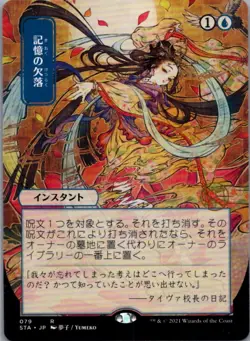 Memory Lapse (JP Alternate Art) R Strixhaven: Mystical Archives 79 NM - Image 1