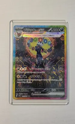 umbreon ex sar 217/187 terastal festival ex japanese pokemon2024 - Image 1