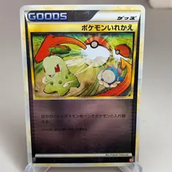 Switch 064/070 Reverse Holo 1st Edition HeartGold Collection Japanese ~ HP - Image 1