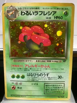 "SWIRLU" Japanese Vintage Pokemon Dark Vileplume NO. 045 Team Rocket Holo Rare - Image 2
