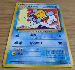 【NM】Wartortle Pokemon Squirtle Deck #10 Japanese No.008 Old Back Intro Pack - Image 3
