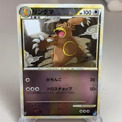 Ursaring 060/070 Reverse Holo 1st Edition SoulSilver Collection Japanese ~ HP - Image 1