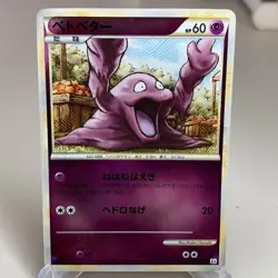 Grimer 022/080 Reverse Holo 1st Edition Reviving Legends Pokemon Japanese ~ HP - Image 1