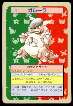 Kangaskhan NO. 115 Topsun Green Back Pokemon Japanese ~ MP - Image 1