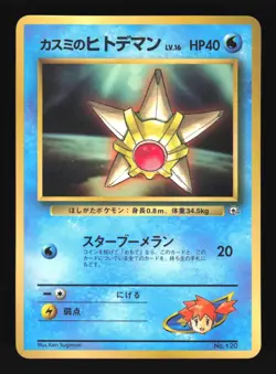 Pokemon Japanese Misty's Staryu Corocoro Comics Glossy Promo No. 120 MP - Image 1