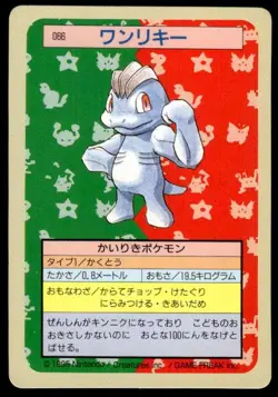 Machop NO. 066 Topsun Green Back Pokemon Japanese ~ MP - Image 1