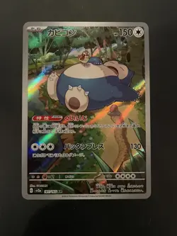 Snorlax AR 181/165 sv2a Japanese Pokemon Card 151 - NM- Pack Fresh - Image 1