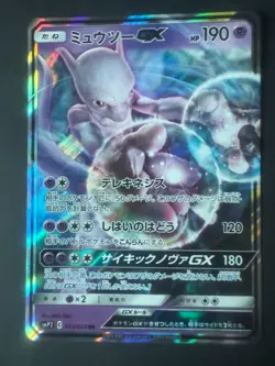 Mewtwo GX Japanese Pokemon Card Double Rare (RR) 017/024 SMP2 - Image 1