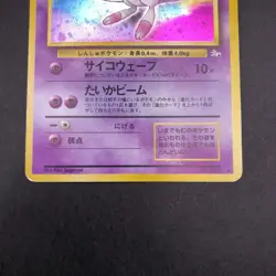 [SWIRL] Mew Holo No.151 Fossil - Japanese Pokemon Card - 1997 - Image 4