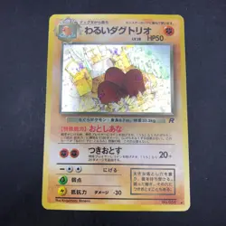 Dark Dugtrio Holo No.051 Team Rocket - Japanese Pokemon Card - 1997 - Image 2