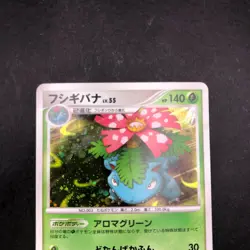Venusaur Holo 003/100 1st Edition Pt3 Supreme Victors Japanese Pokemon Card 2009 - Image 3