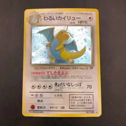 [SWIRL] Dark Dragonite Holo No.149 Team Rocket - Japanese Pokemon Card - 1997 - Image 2