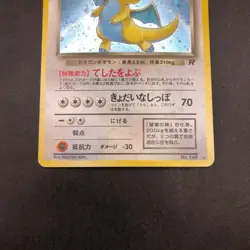 [SWIRL] Dark Dragonite Holo No.149 Team Rocket - Japanese Pokemon Card - 1997 - Image 4