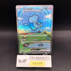 Mew SAR 347/190 SV4a Shiny Treasure ex - Japanese Pokemon Card - 2023 - Image 1