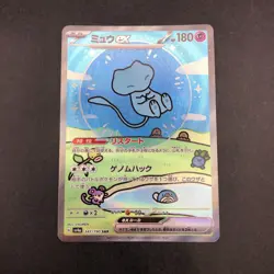 Mew SAR 347/190 SV4a Shiny Treasure ex - Japanese Pokemon Card - 2023 - Image 2