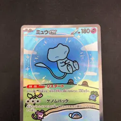 Mew SAR 347/190 SV4a Shiny Treasure ex - Japanese Pokemon Card - 2023 - Image 3