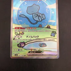 Mew SAR 347/190 SV4a Shiny Treasure ex - Japanese Pokemon Card - 2023 - Image 4