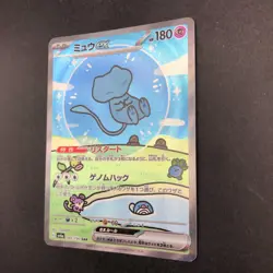 Mew SAR 347/190 SV4a Shiny Treasure ex - Japanese Pokemon Card - 2023 - Image 5
