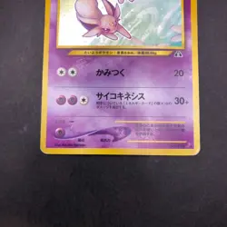[SWIRL] Espeon Holo No.196 Neo 2 Discovery - Japanese Pokemon Card - 2000 - Image 4