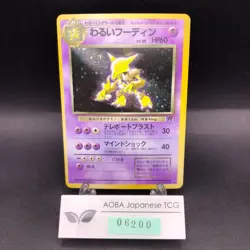 [SWIRL] Dark Alakazam Holo No.065 Team Rocket - Japanese Pokemon Card - 1997 - Image 1