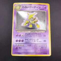 [SWIRL] Dark Alakazam Holo No.065 Team Rocket - Japanese Pokemon Card - 1997 - Image 2