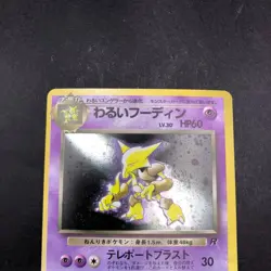 [SWIRL] Dark Alakazam Holo No.065 Team Rocket - Japanese Pokemon Card - 1997 - Image 3