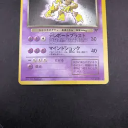 [SWIRL] Dark Alakazam Holo No.065 Team Rocket - Japanese Pokemon Card - 1997 - Image 4