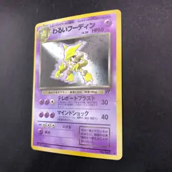 [SWIRL] Dark Alakazam Holo No.065 Team Rocket - Japanese Pokemon Card - 1997 - Image 5