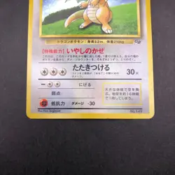 [SWIRL] Dragonite Holo GB Game Boy Promo - Japanese Pokemon Card - 1998 - Image 4