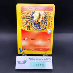 Karen's Flareon 089/141 1st Edition VS - Japanese Pokemon Card - 2001 - Image 1